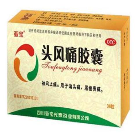 头风痛胶囊(亚宝)包装主图 头风痛胶囊(亚宝)包装主图