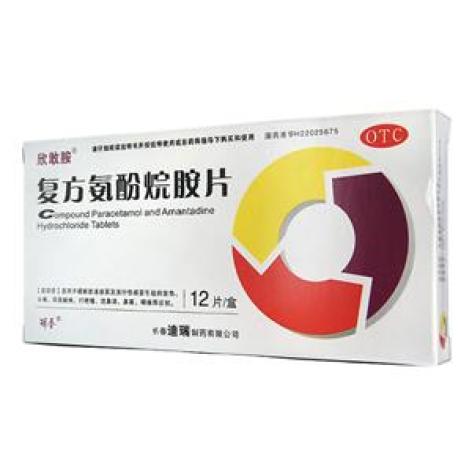 复方氨酚烷胺片(欣敢胺)包装主图