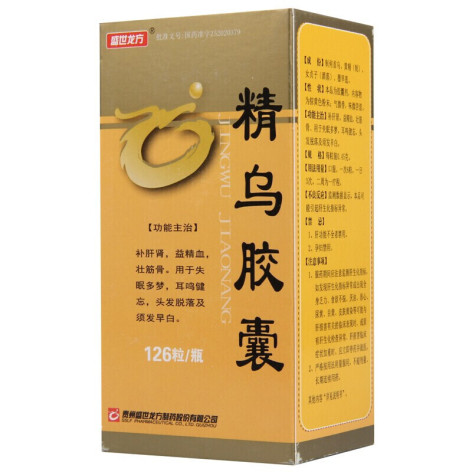 精乌胶囊(盛世龙方)包装侧面图3 精乌胶囊(盛世龙方)包装侧面图3