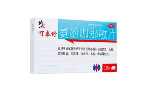 氨酚咖那敏片(修正)主图