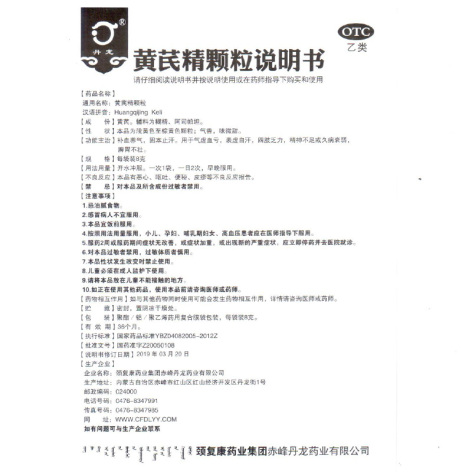 黄芪精颗粒(丹龙)包装侧面图5 黄芪精颗粒(丹龙)包装侧面图5