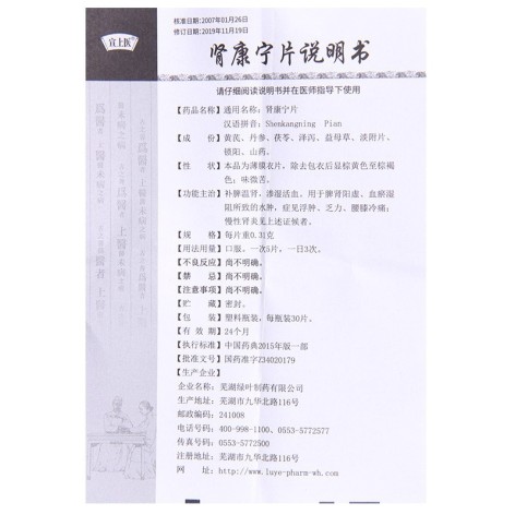 肾康宁片(宣上医)包装侧面图5