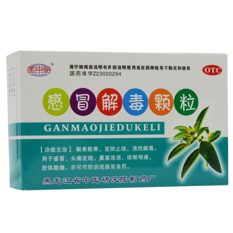 感冒解毒颗粒(黑中研)包装主图
