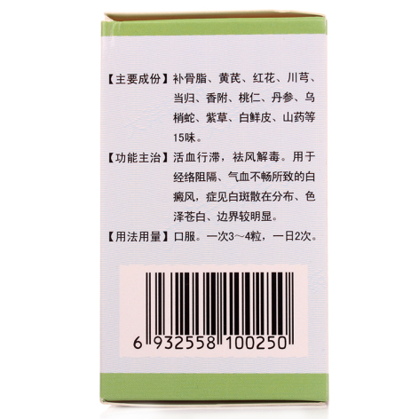 白癜风胶囊(大洋)包装侧面图2 白癜风胶囊(大洋)包装侧面图2