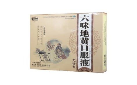 六味地黄口服液(天目)主图 六味地黄口服液(天目)主图