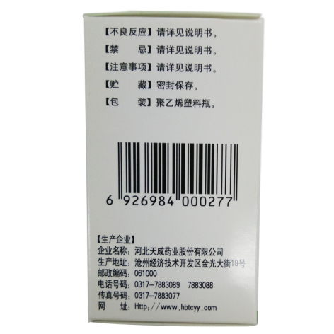 盐酸二甲双胍肠溶片(君士达新)包装侧面图3 盐酸二甲双胍肠溶片(君士达新)包装侧面图3