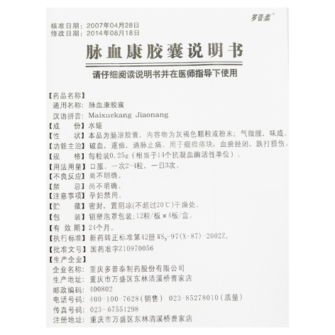 脉血康胶囊(多泰)包装侧面图2 脉血康胶囊(多泰)包装侧面图2