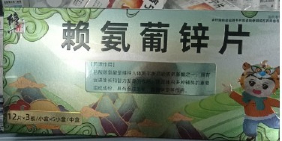 赖氨葡锌片(修正)包装主图