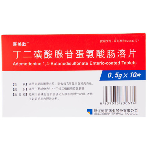 丁二磺酸腺苷蛋氨酸肠溶片(喜美欣)包装侧面图2 丁二磺酸腺苷蛋氨酸肠溶片(喜美欣)包装侧面图2