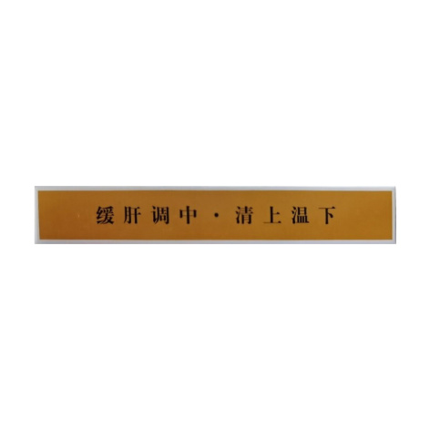 乌梅丸(昆中药)包装侧面图4 乌梅丸(昆中药)包装侧面图4