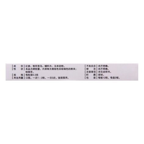 人参首乌胶囊(永治)包装侧面图2