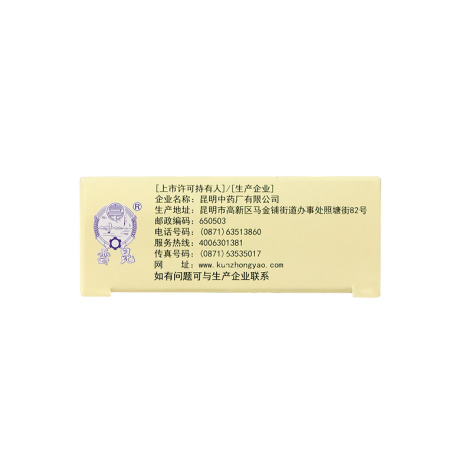 金花消痤丸(雲昆)包装侧面图4 金花消痤丸(雲昆)包装侧面图4