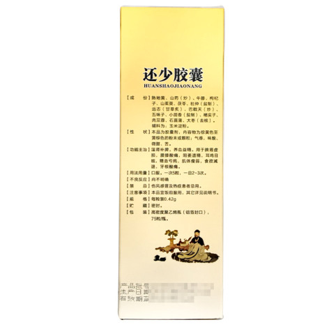 还少胶囊(雅达)包装侧面图2 还少胶囊(雅达)包装侧面图2