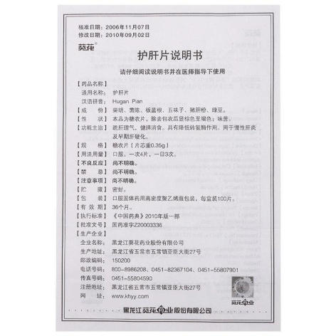 护肝片(葵花)包装侧面图5 护肝片(葵花)包装侧面图5