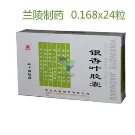 银杏叶胶囊(兰陵)包装主图 银杏叶胶囊(兰陵)包装主图
