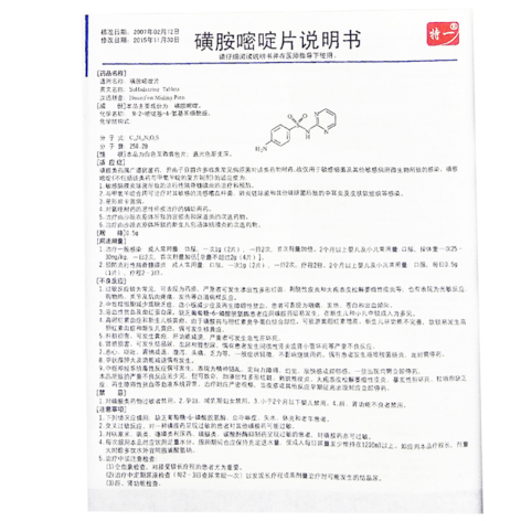 磺胺嘧啶片(特一)包装侧面图5