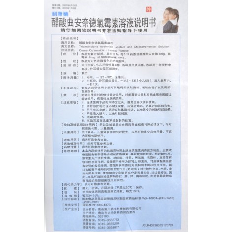 曲安奈德氯霉素溶液(利康嶪)包装侧面图5 曲安奈德氯霉素溶液(利康嶪)包装侧面图5