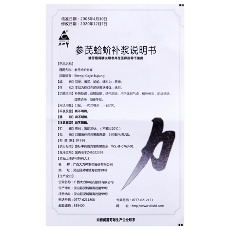 参芪蛤蚧补浆(大力神)包装侧面图5 参芪蛤蚧补浆(大力神)包装侧面图5