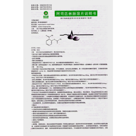 阿司匹林肠溶片(奥吉娜)包装侧面图5 阿司匹林肠溶片(奥吉娜)包装侧面图5