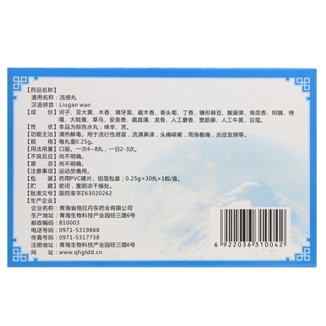 流感丸(格拉丹东)包装侧面图2