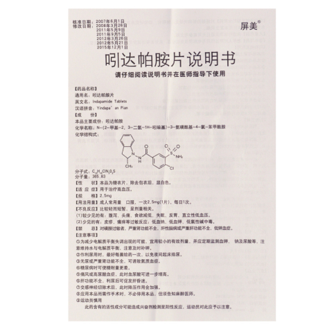 吲达帕胺片(屏美)包装侧面图4 吲达帕胺片(屏美)包装侧面图4