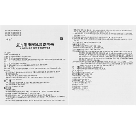 复方酮康唑乳膏(采能)包装侧面图5
