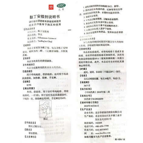 酞丁安搽剂(华太)包装侧面图4 酞丁安搽剂(华太)包装侧面图4