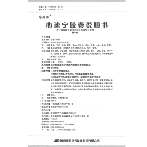 心速宁胶囊(摩美得)包装侧面图5 心速宁胶囊(摩美得)包装侧面图5