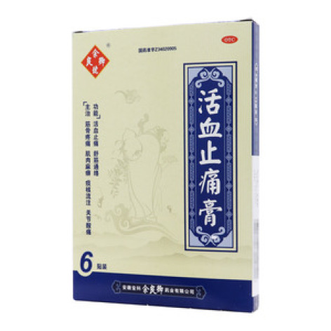 活血止痛膏()包装主图