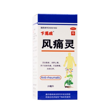 风痛灵(下马威)包装侧面图2 风痛灵(下马威)包装侧面图2