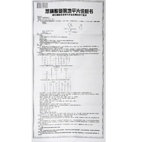 苯磺酸氨氯地平片(久保舒)包装侧面图3 苯磺酸氨氯地平片(久保舒)包装侧面图3