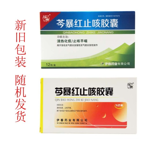 芩暴红止咳胶囊(兴安岭)包装侧面图2 芩暴红止咳胶囊(兴安岭)包装侧面图2