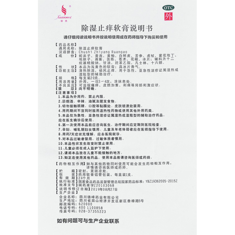 除湿止痒软膏(天联)包装侧面图4 除湿止痒软膏(天联)包装侧面图4
