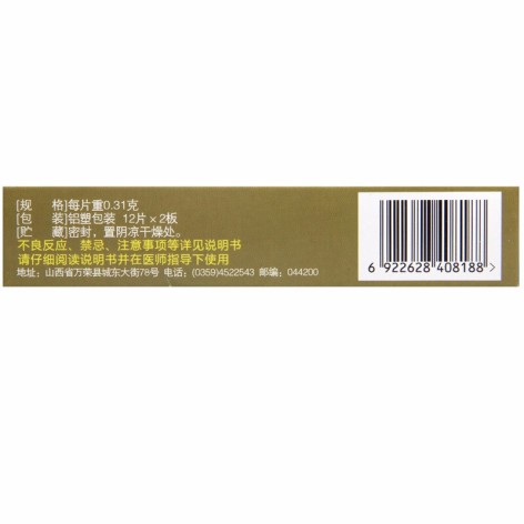 风湿关节炎片(立效)包装侧面图2 风湿关节炎片(立效)包装侧面图2