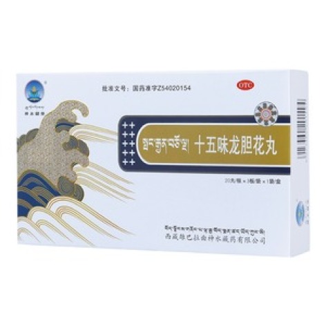 十五味龙胆花丸(神水藏药)包装主图 十五味龙胆花丸(神水藏药)包装主图
