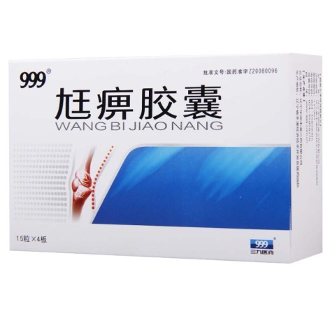 尪痹胶囊(999)包装主图 尪痹胶囊(999)包装主图