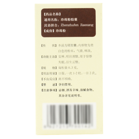 珍珠粉胶囊(大昌双龙)包装侧面图4 珍珠粉胶囊(大昌双龙)包装侧面图4