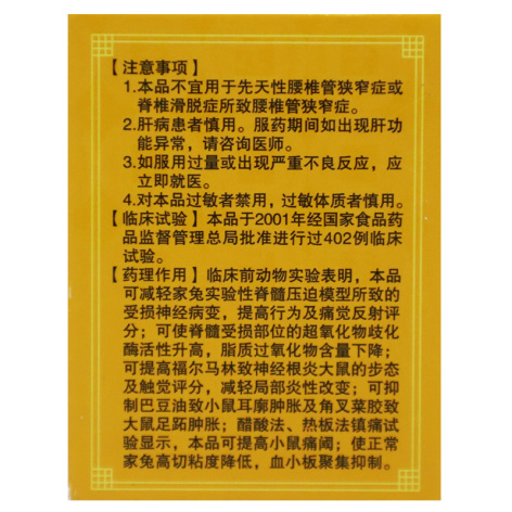 丹鹿通督片(羚锐)包装侧面图2 丹鹿通督片(羚锐)包装侧面图2