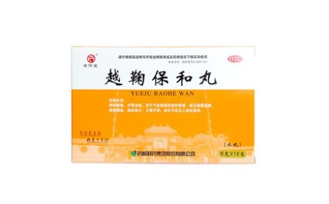 越鞠保和丸(普济堂)主图 越鞠保和丸(普济堂)主图