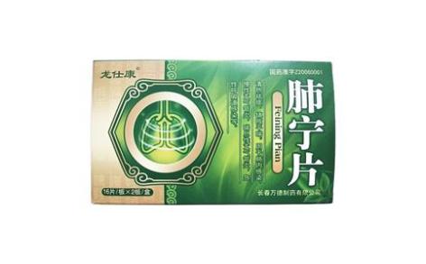 肺宁片(龙仕康)主图 肺宁片(龙仕康)主图