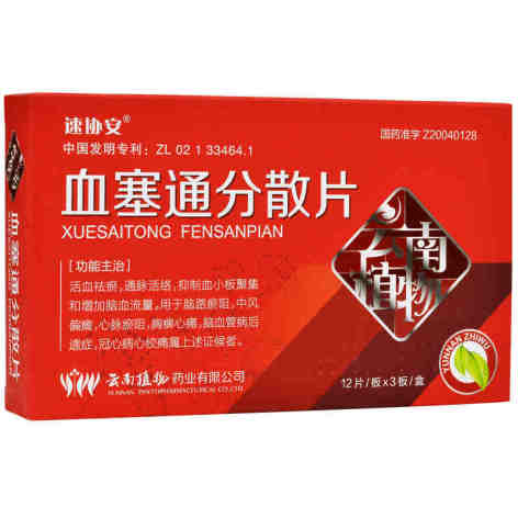 血塞通分散片(速协安)包装主图 血塞通分散片(速协安)包装主图
