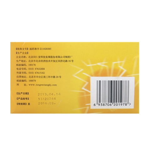 醒脑牛黄清心片(同仁堂)包装侧面图3 醒脑牛黄清心片(同仁堂)包装侧面图3