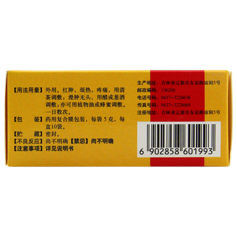 如意金黄散(兆誉隆)包装侧面图3 如意金黄散(兆誉隆)包装侧面图3
