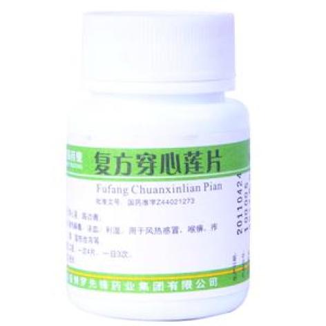 复方穿心莲片(先锋药业)包装主图 复方穿心莲片(先锋药业)包装主图