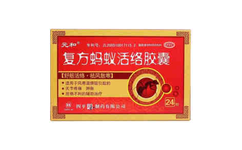 复方蚂蚁活络胶囊(元和)主图 复方蚂蚁活络胶囊(元和)主图