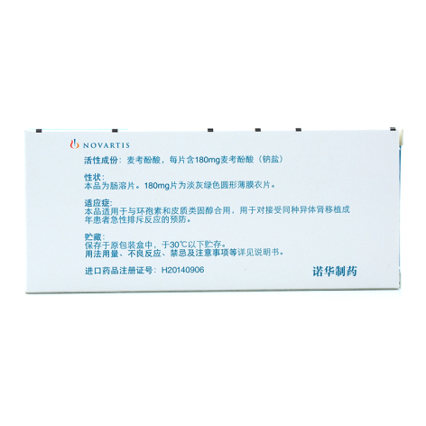 麦考酚钠肠溶片(米芙)包装侧面图3 麦考酚钠肠溶片(米芙)包装侧面图3
