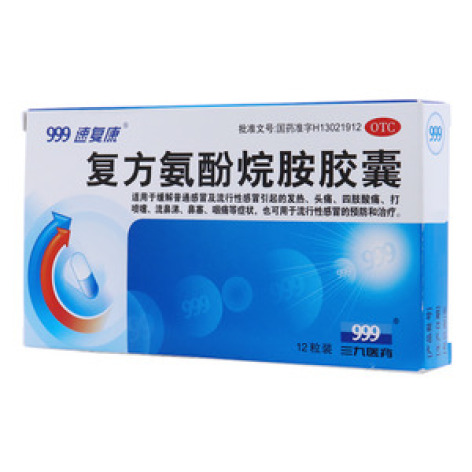 复方氨酚烷胺胶囊(999速复康)包装主图 复方氨酚烷胺胶囊(999速复康)包装主图