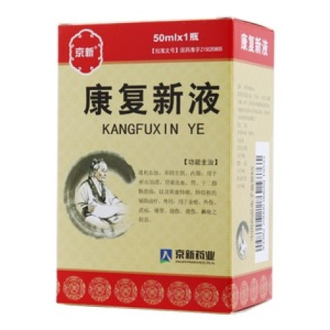 康复新液(京新)包装主图 康复新液(京新)包装主图