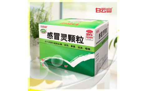感冒灵颗粒(白云山)主图 感冒灵颗粒(白云山)主图