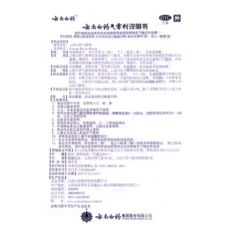 云南白药气雾剂(云南白药)包装侧面图4 云南白药气雾剂(云南白药)包装侧面图4